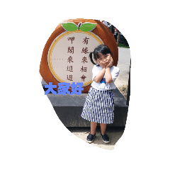 女兒line貼圖
