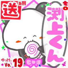 ✳渕上くん✳送るSTAMP byゆっけ。19