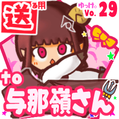 ✳与那嶺さん✳送るSTAMP byゆっけ。29