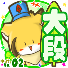 ✴大段✴名前STAMP byゆっけ。02