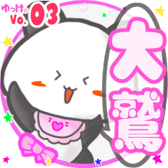 Panda's name sticker MY140720N22