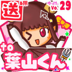 ✳葉山くん✳送るSTAMP byゆっけ。29