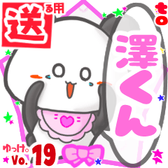 ✳澤くん✳送るSTAMP byゆっけ。19