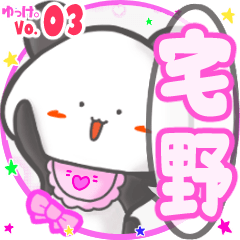 Panda's name sticker MY140720N23