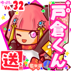 ✳戸倉くん✳送るSTAMP byゆっけ。32
