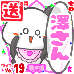 ✳澤さん✳送るSTAMP byゆっけ。19