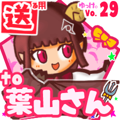 ✳葉山さん✳送るSTAMP byゆっけ。29