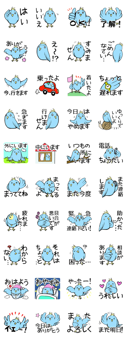 The words Mr. blue bird often uses daily