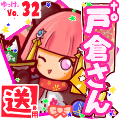 ✳戸倉さん✳送るSTAMP byゆっけ。32