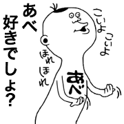 ABE!ABE!