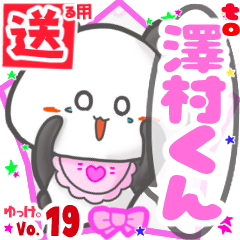 ✳澤村くん✳送るSTAMP byゆっけ。19
