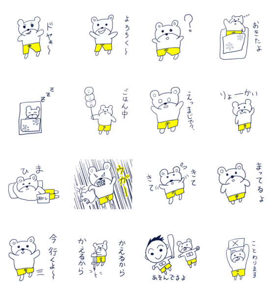 黄色いパンツのくま Lineクリエイターズスタンプ Stamplist