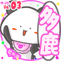 Panda's name sticker MY140720N06