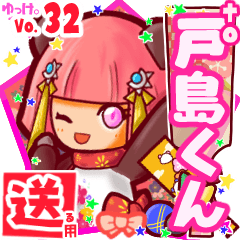 ✳戸島くん✳送るSTAMP byゆっけ。32