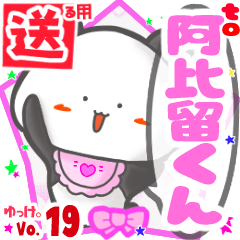 ✳阿比留くん✳送るSTAMP byゆっけ。19