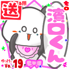 ✳濱口くん✳送るSTAMP byゆっけ。19