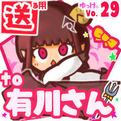 ✳有川さん✳送るSTAMP byゆっけ。29
