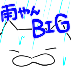 雨やんBIG　01