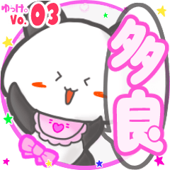 Panda's name sticker MY140720N07
