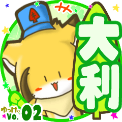 ✴大利✴名前STAMP byゆっけ。02