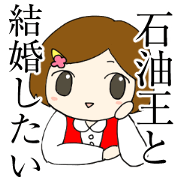 Harusaki-chan want to marry oil tycoon