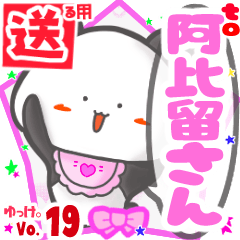✳阿比留さん✳送るSTAMP byゆっけ。19