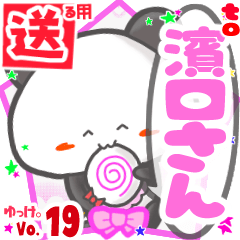 ✳濱口さん✳送るSTAMP byゆっけ。19