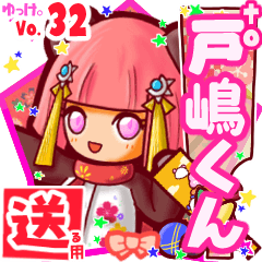 ✳戸嶋くん✳送るSTAMP byゆっけ。32