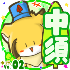 ✴中須✴名前STAMP byゆっけ。02