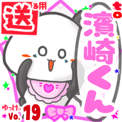 ✳濱崎くん✳送るSTAMP byゆっけ。19