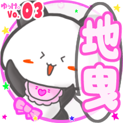Panda's name sticker MY140720N30