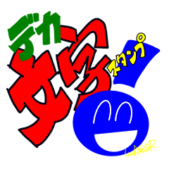 LuckY☆staRの大きな文字のスタンプ！