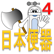 Japanese style restroom 4