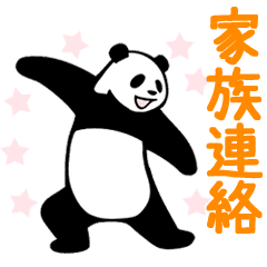 動く やる気のないパンダ 家族連絡 Line スタンプ Line Store 動く やる気のないパンダ 家族連絡 Line スタンプ Line Store