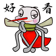 Aunt  Mosquito Part2