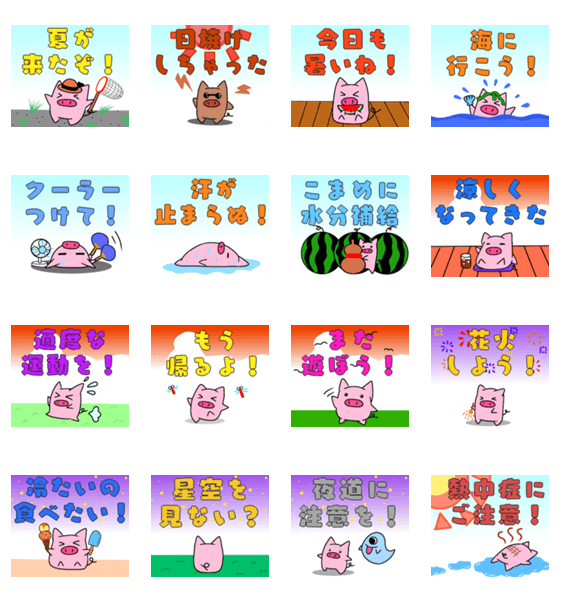 二足歩行ブタの日常 夏 Lineクリエイターズスタンプ Stamplist