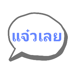 Text for Thai Chat 5-2-2