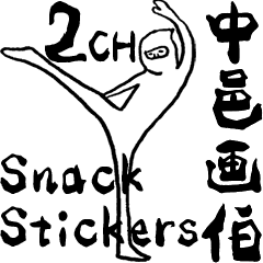 Snack stickers 2 CHINESE
