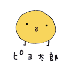 ピヨ太郎 - LINE スタンプ | LINE STORE ピヨ太郎 - LINE スタンプ | LINE STORE