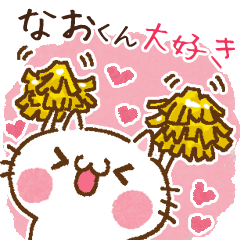 Sticker to be sent to the Nao-kun