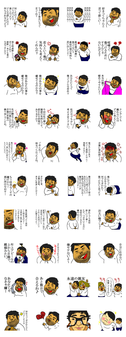 uzai men
