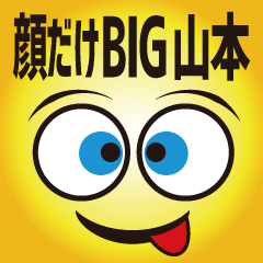 顔だけBIG山本 7