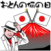 Oton no nannohi