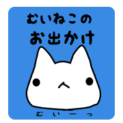 Go out of Muineko