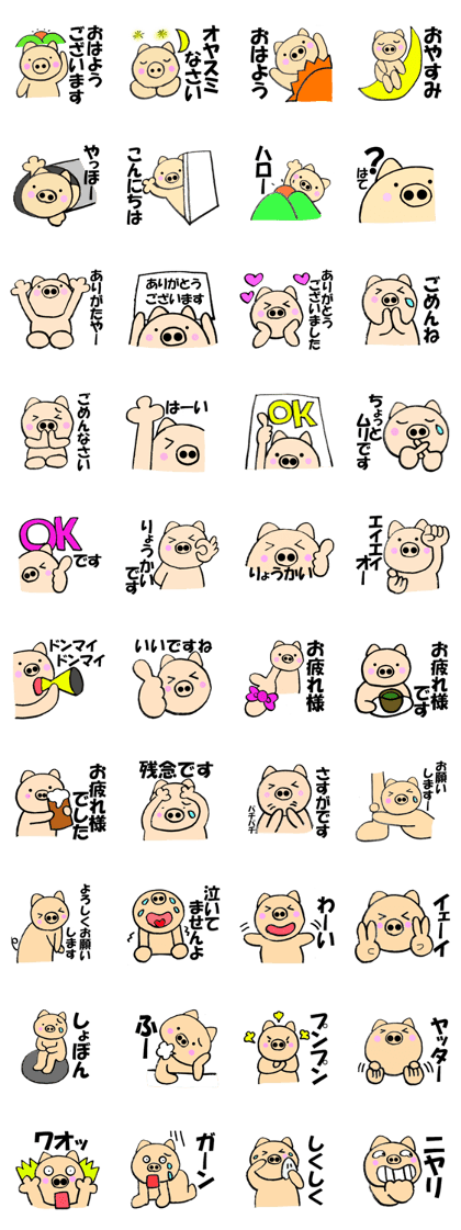 Large character pig sometimes honorific
