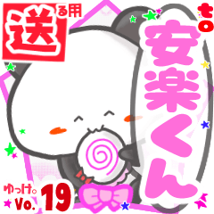 Panda's name sticker2 MY150720N15