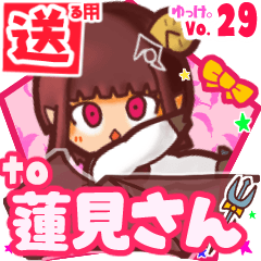✳蓮見さん✳送るSTAMP byゆっけ。29