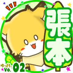 Little fox's name sticker MY150720N14