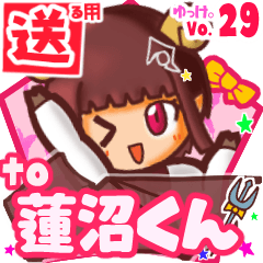 ✳蓮沼くん✳送るSTAMP byゆっけ。29