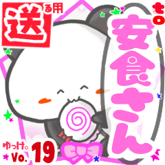 Panda's name sticker2 MY150720N20